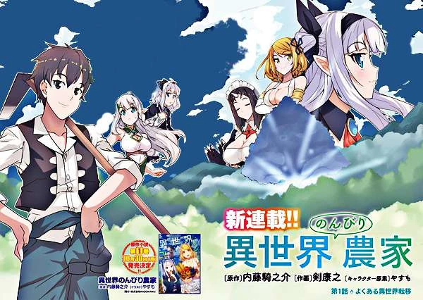 Isekai Nonbiri Nouka Chapter 13 - 1