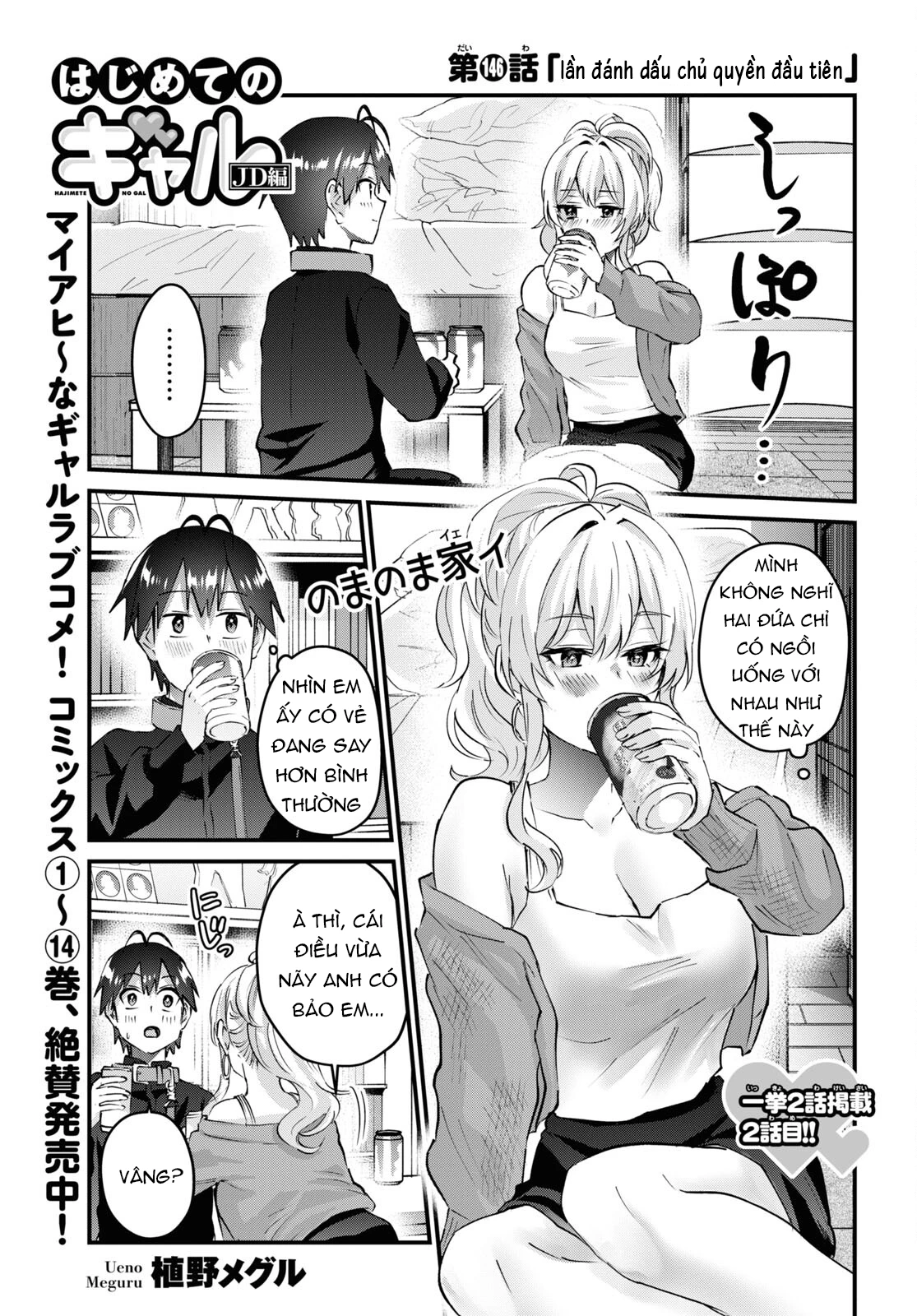 Hajimete No Gal Chapter 146 - 4