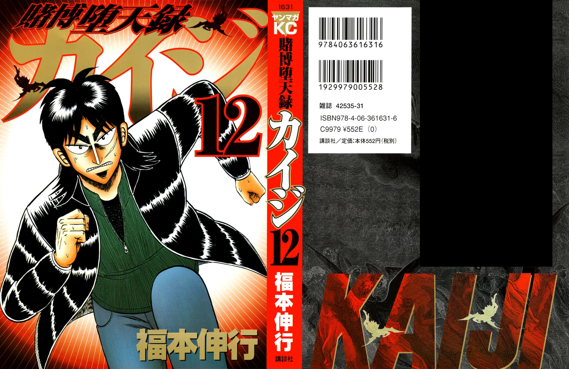 Tobaku Datenroku Kaiji Chapter 110 - 1