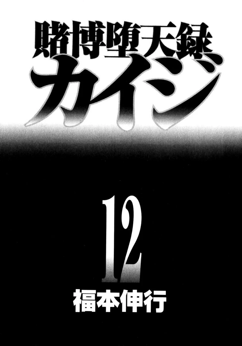 Tobaku Datenroku Kaiji Chapter 110 - 2