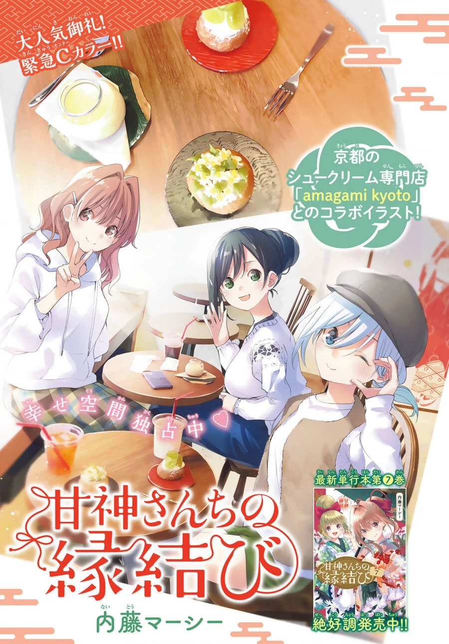 Amagami-San Chi No Enmusubi Chapter 71 - 2