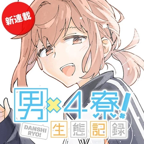 Otoko x 4 Ryou! Seitai Kiroku Chapter 2 - 2