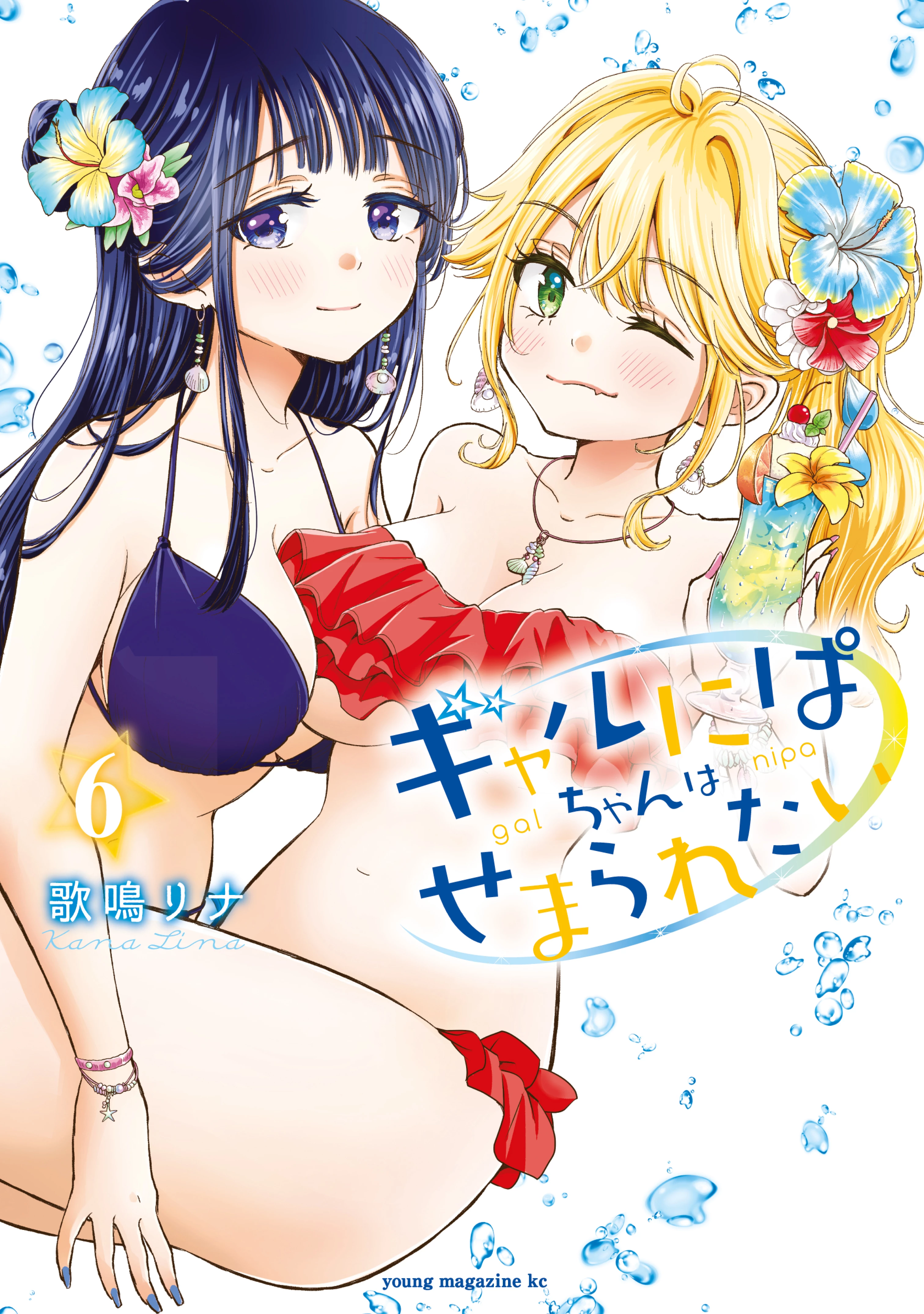 Gal niPA-chan wa Semararetai Chapter 42 - 4