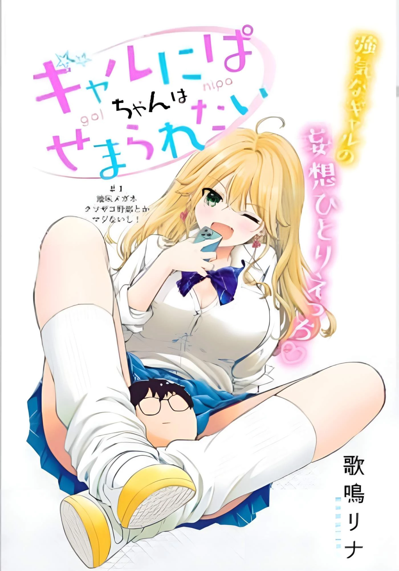 Gal niPA-chan wa Semararetai Chapter 2 - 2