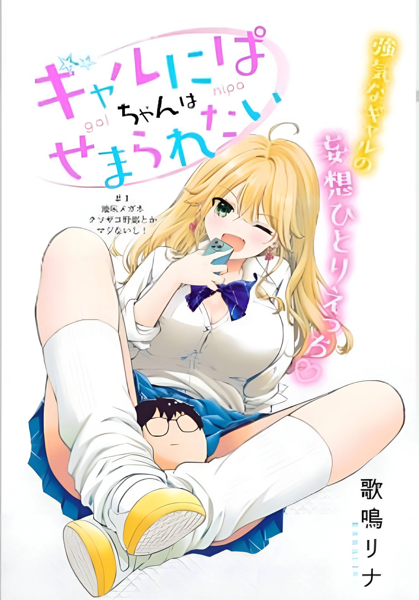 Gal niPA-chan wa Semararetai Chapter 4 - 2