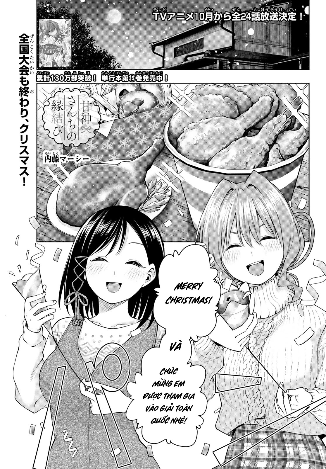 Amagami-San Chi No Enmusubi! Chapter 146 - 2