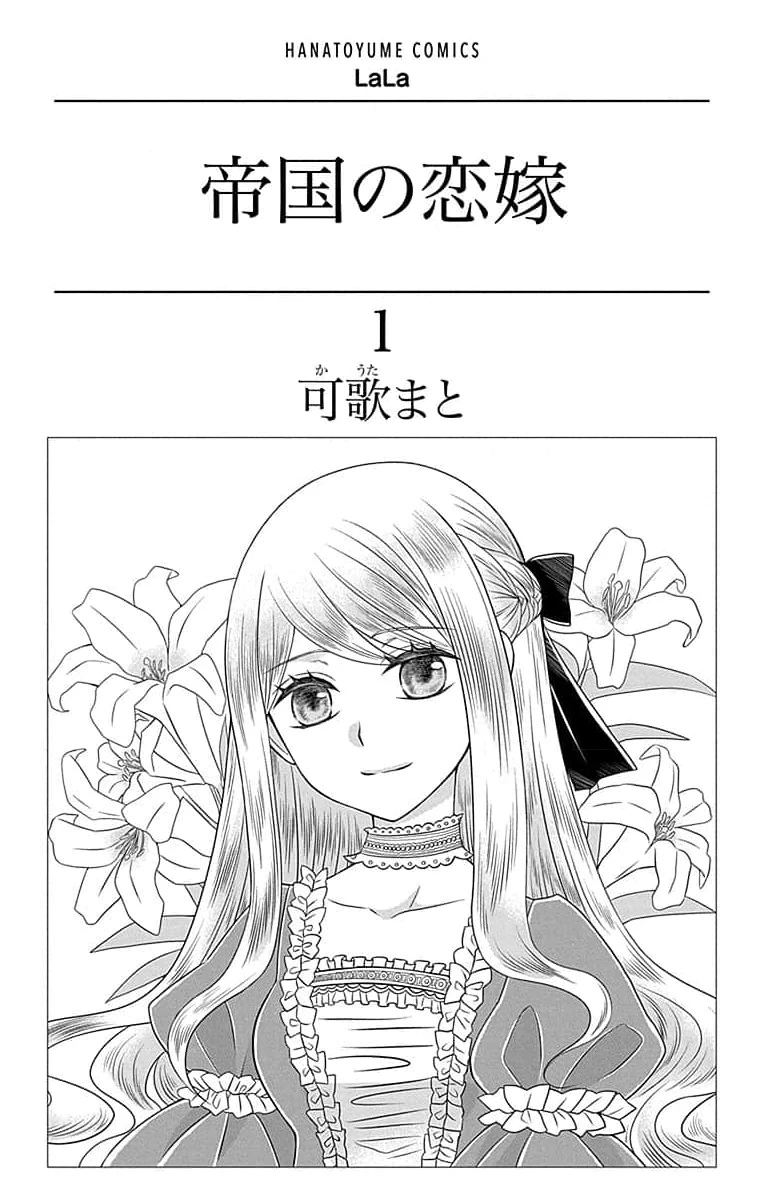 Teikoku No Koiyome Chapter 0 - 4