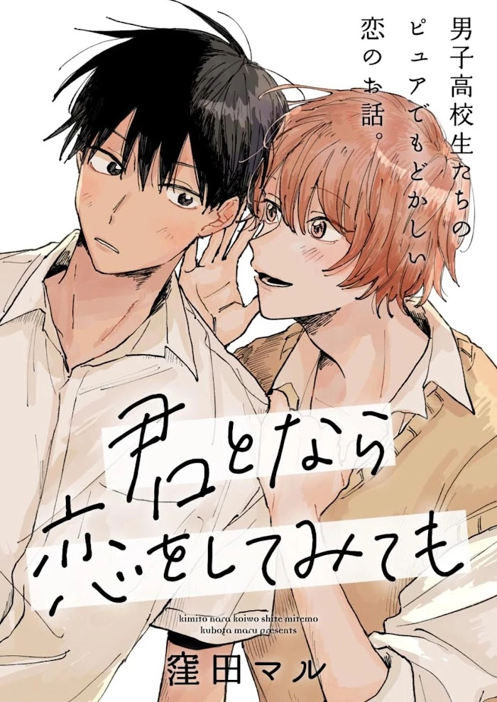 Kimi to Nara Koi wo Shite Mite mo Chapter 1 - 1