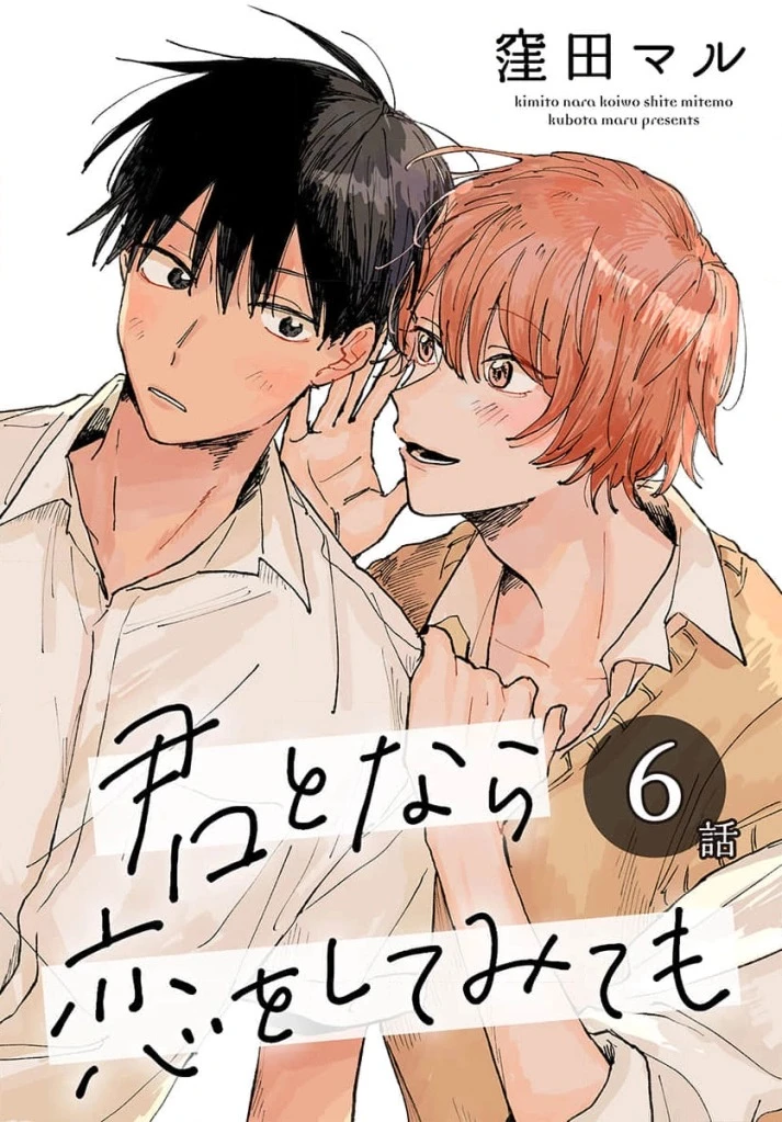 Kimi to Nara Koi wo Shite Mite mo Chapter 6 - 1