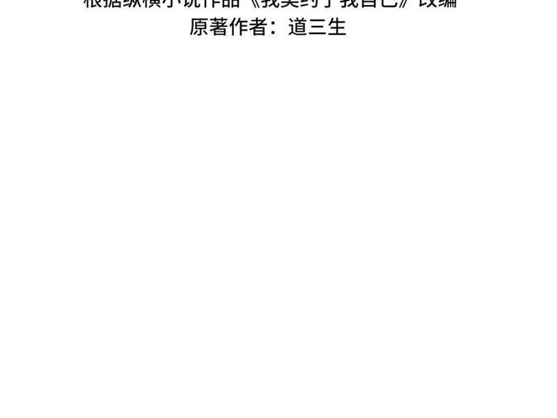 Ta Ký Kết Khế Ước Với Chính Mình Chapter 31 - 51