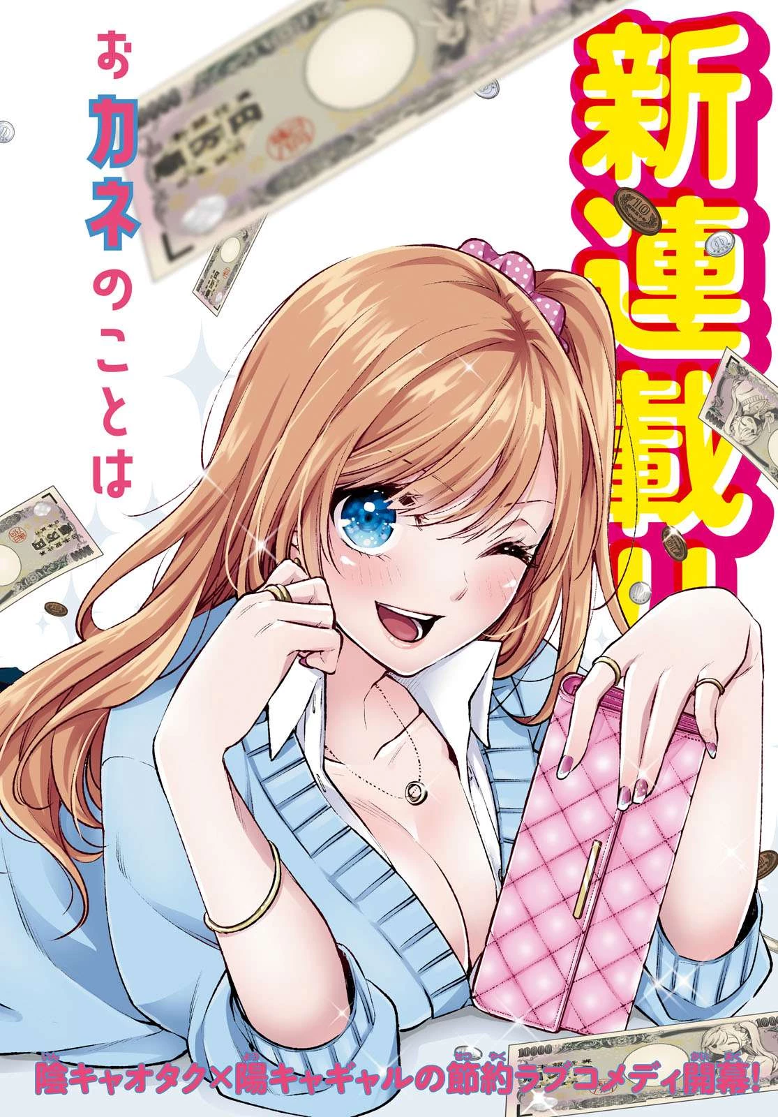 Otaku Ni Otoku Na Gal Gurashi Chapter 1 - 3