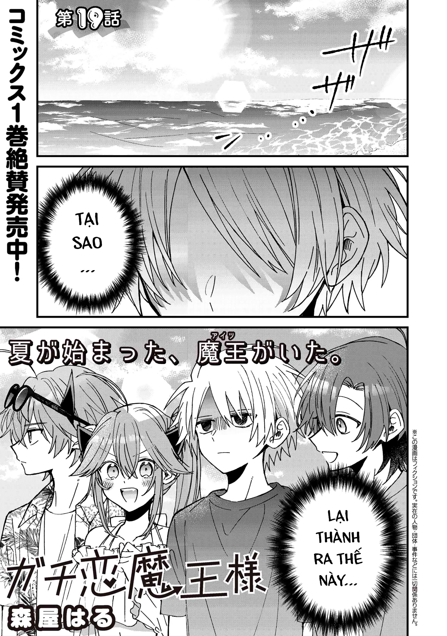 Gachi Koi Maou-Sama Chapter 19 - 1