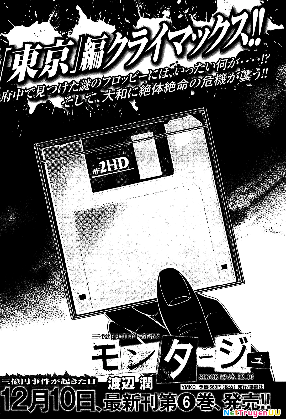 Montage (Watanabe Jun) Chapter 48 - 18