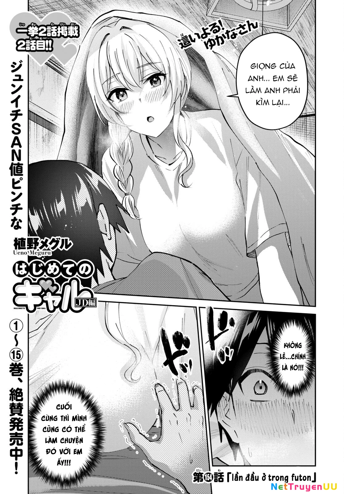 Hajimete No Gal Chapter 154 - 3