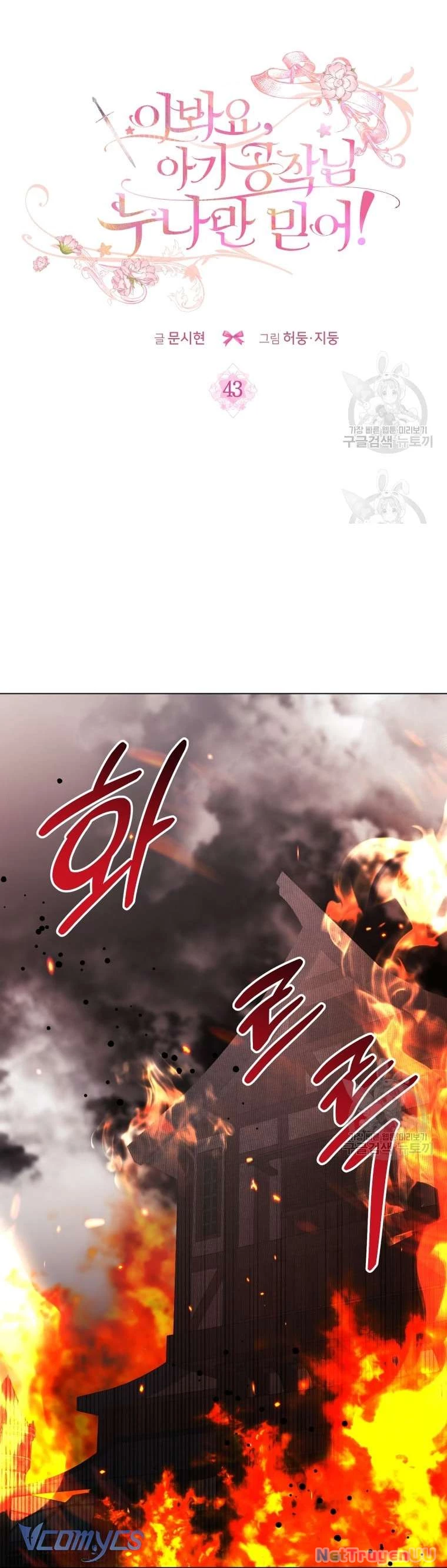 Này Tiểu Công Tước Chỉ Cần Tin Tưởng Tôi!!! Chapter 43 - 4