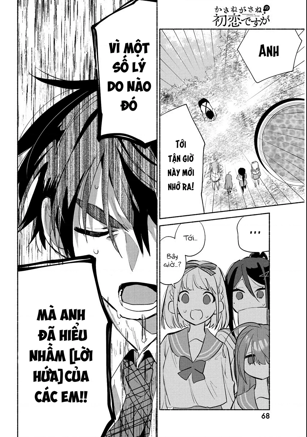 Kasanegasane No Hatsukoi Desuga Chapter 2 - 4