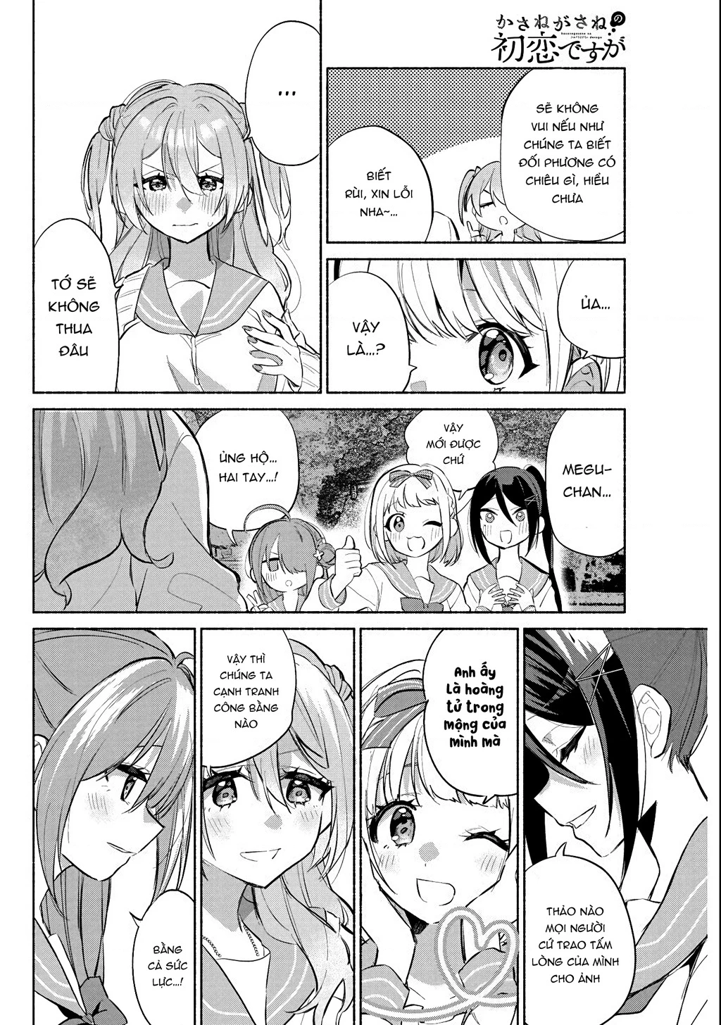 Kasanegasane No Hatsukoi Desuga Chapter 2 - 31