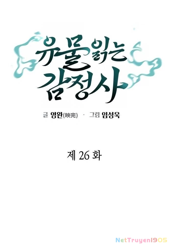 Người Giám Định Cổ Vật Chapter 26 - 51