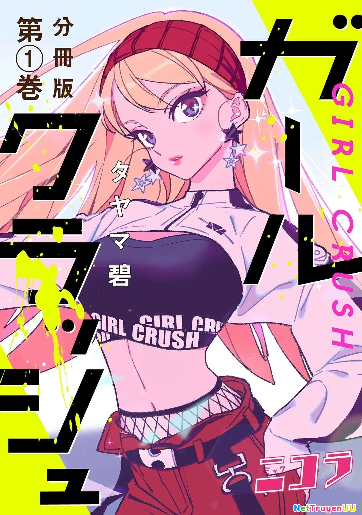 Girl Crush Chapter 1 - 1