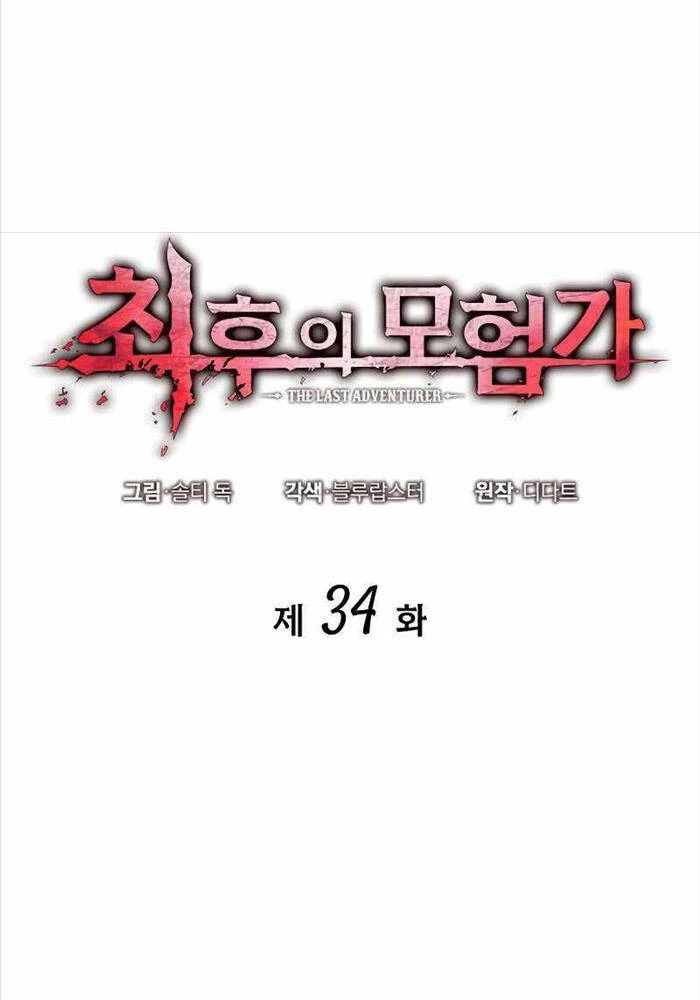 Mạo Hiểm Giả Cuối Cùng Chapter 34 - 44