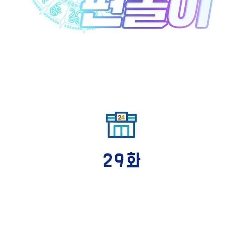 Tạp Hóa Dị Giới Chapter 29 - 41