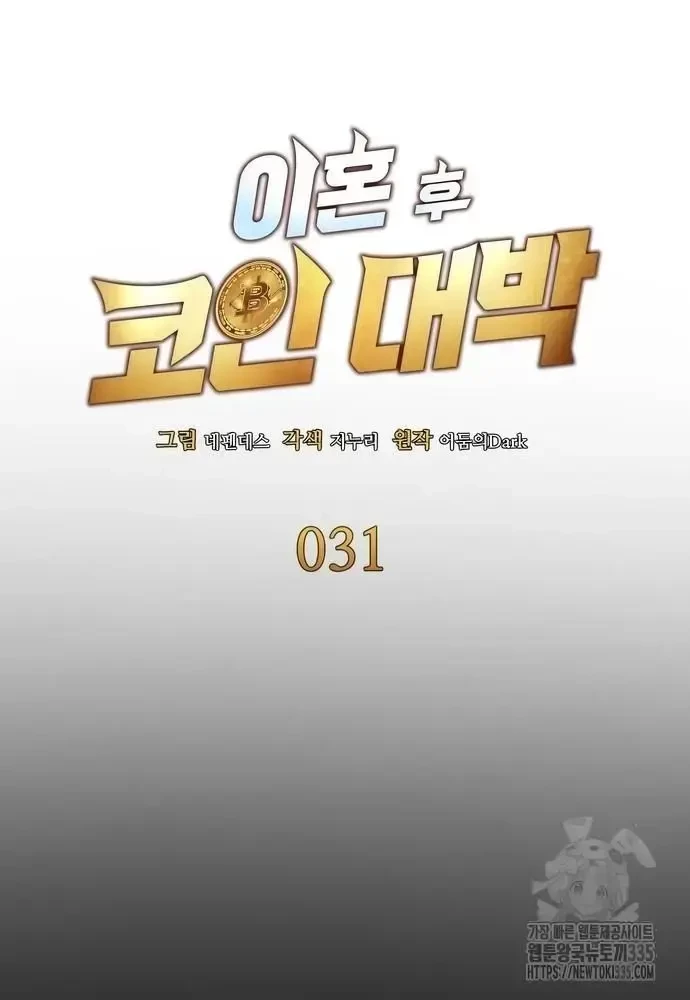 Sau Khi Ly Hôn Ta Trúng Jackpot Chapter 31 - 145