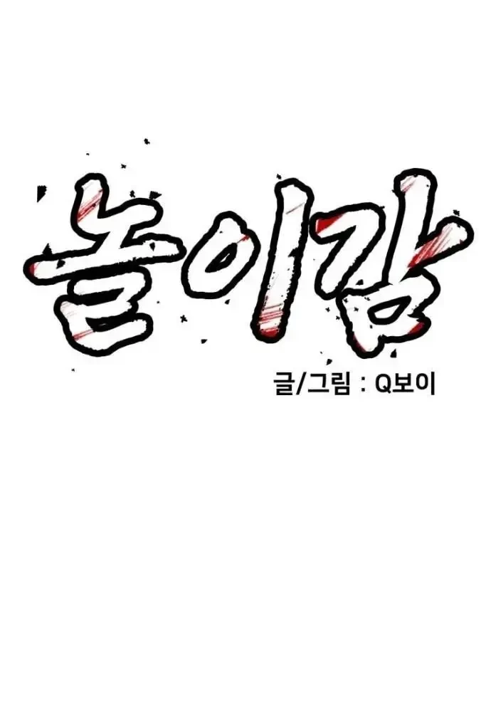 Món Đồ Chơi Chapter 18 - 8