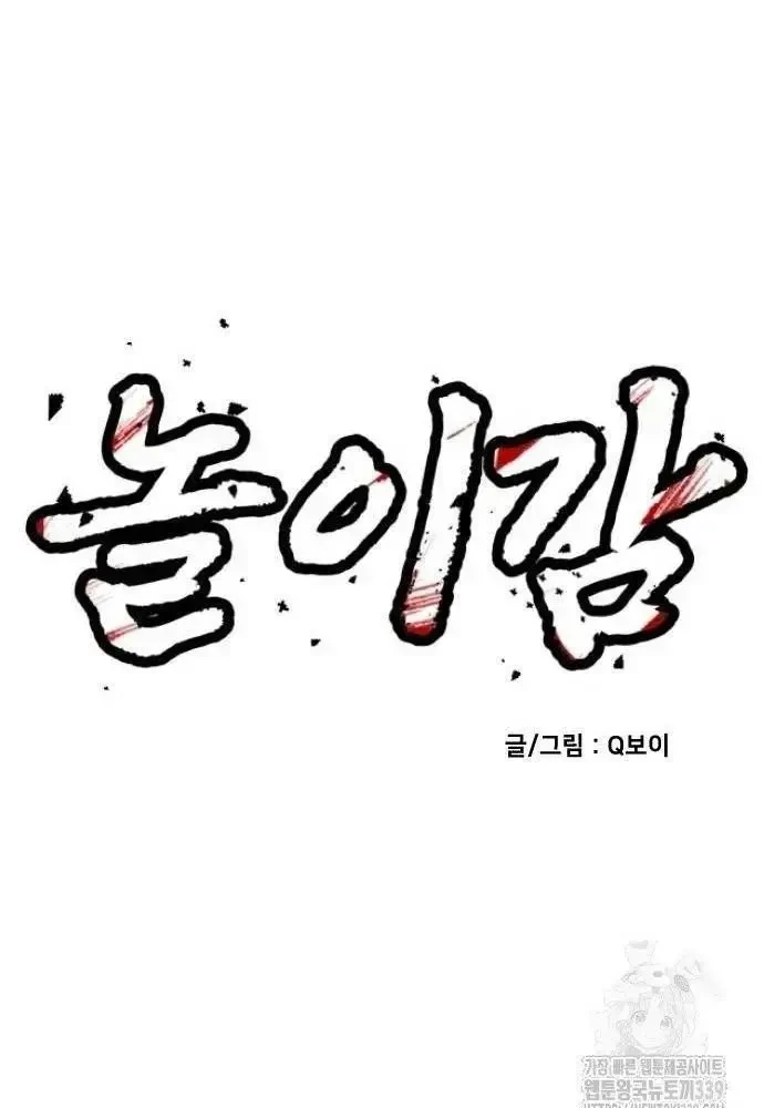 Món Đồ Chơi Chapter 20 - 89