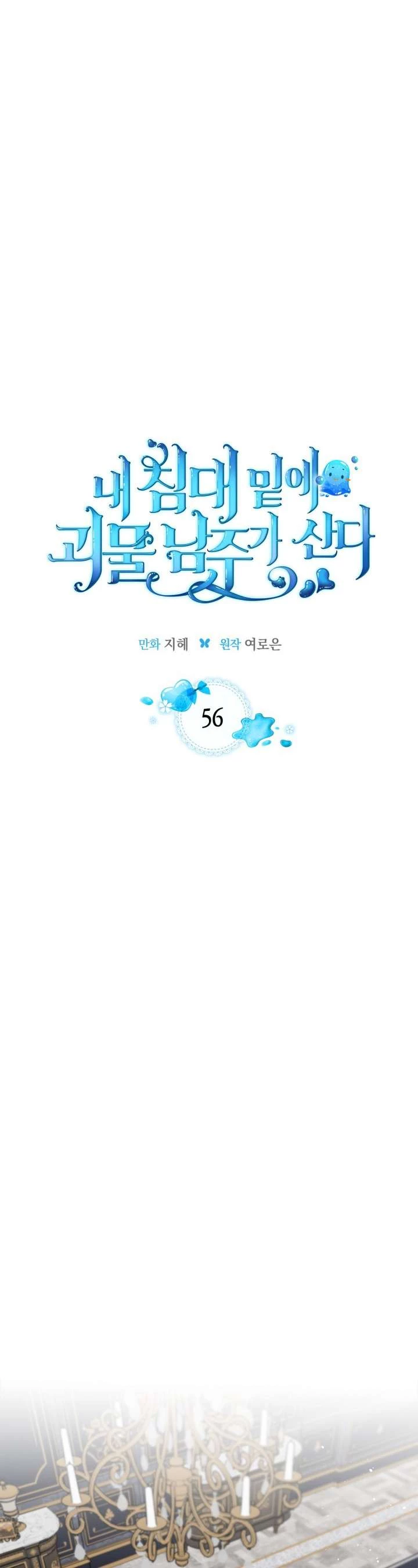 Nam Chính Quái Vật Sống Dưới Giường Tôi Chapter 56 - 7