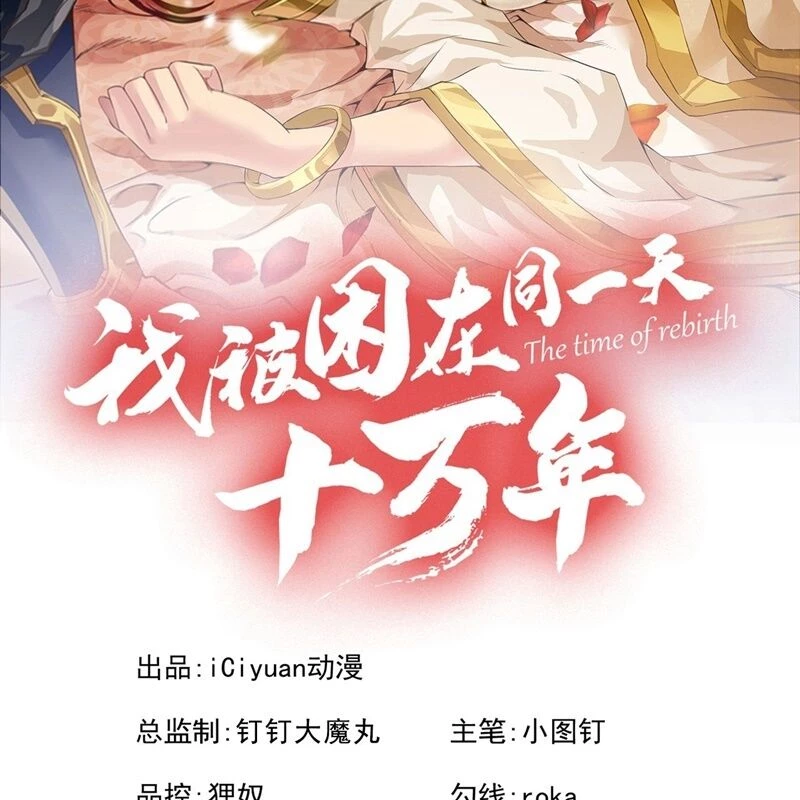 Ta Bị Nhốt Tại Cùng Một Ngày Mười Vạn Năm Chapter  494 - 2