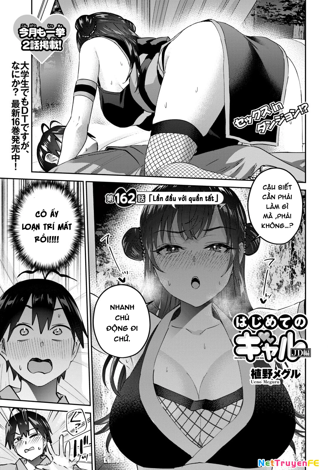 Hajimete No Gal Chapter 162 - 4