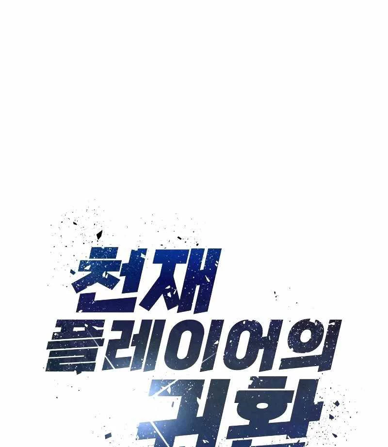 Sự Trở Lại Của Người Chơi Thiên Tài Chapter 18 - 26