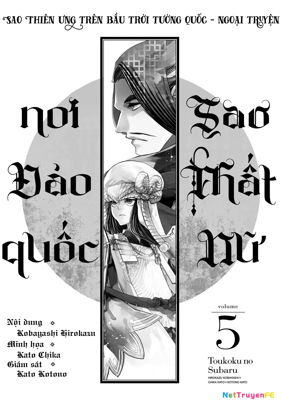 Sao Thất Nữ Nơi Đảo Quốc (Spin-Off Shoukoku No Altair) Chapter 20 - 3