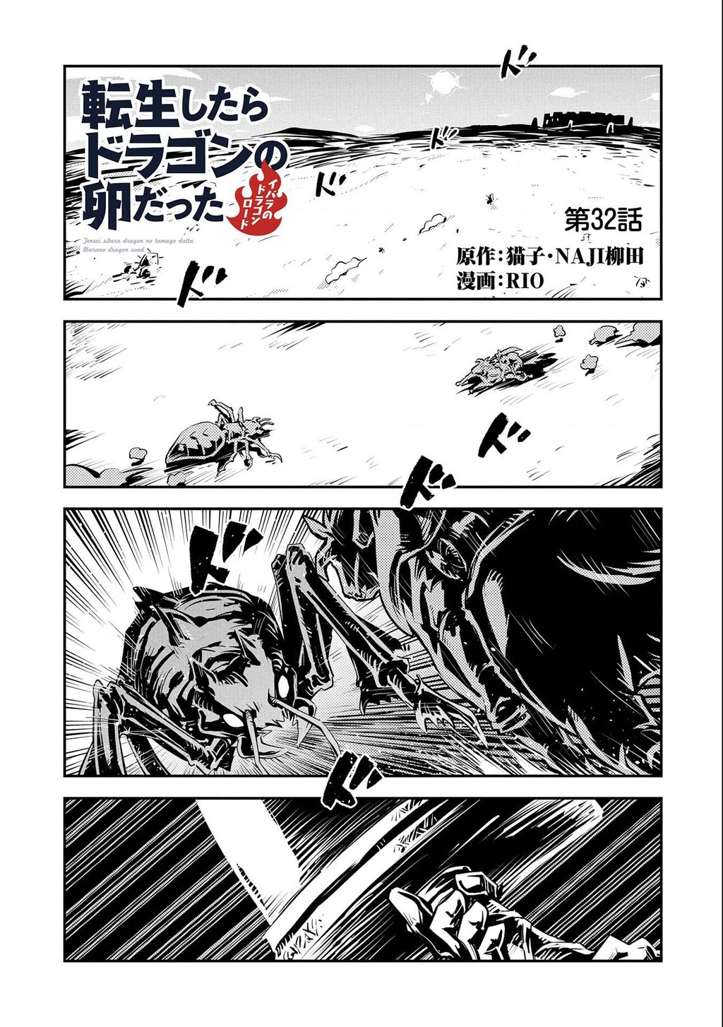 Tensei Shitara Dragon No Tamago Datta - Saikyou Igai Chapter 32 - 2