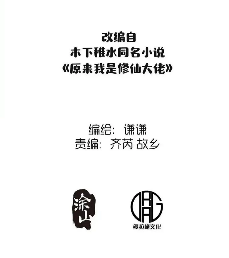 Nguyên Lai Ta Là Tu Tiên Đại Lão Chapter 468 - 3