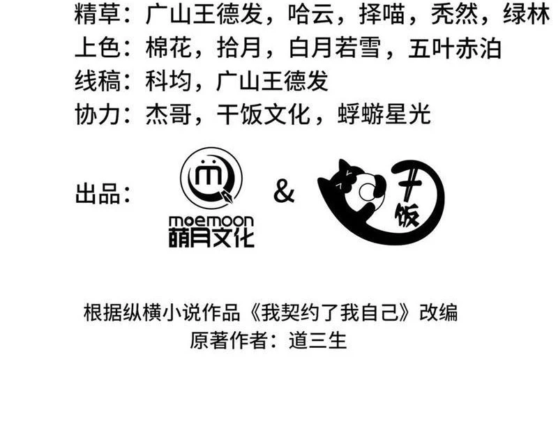 Ta Ký Kết Khế Ước Với Chính Mình Chapter 43 - 19