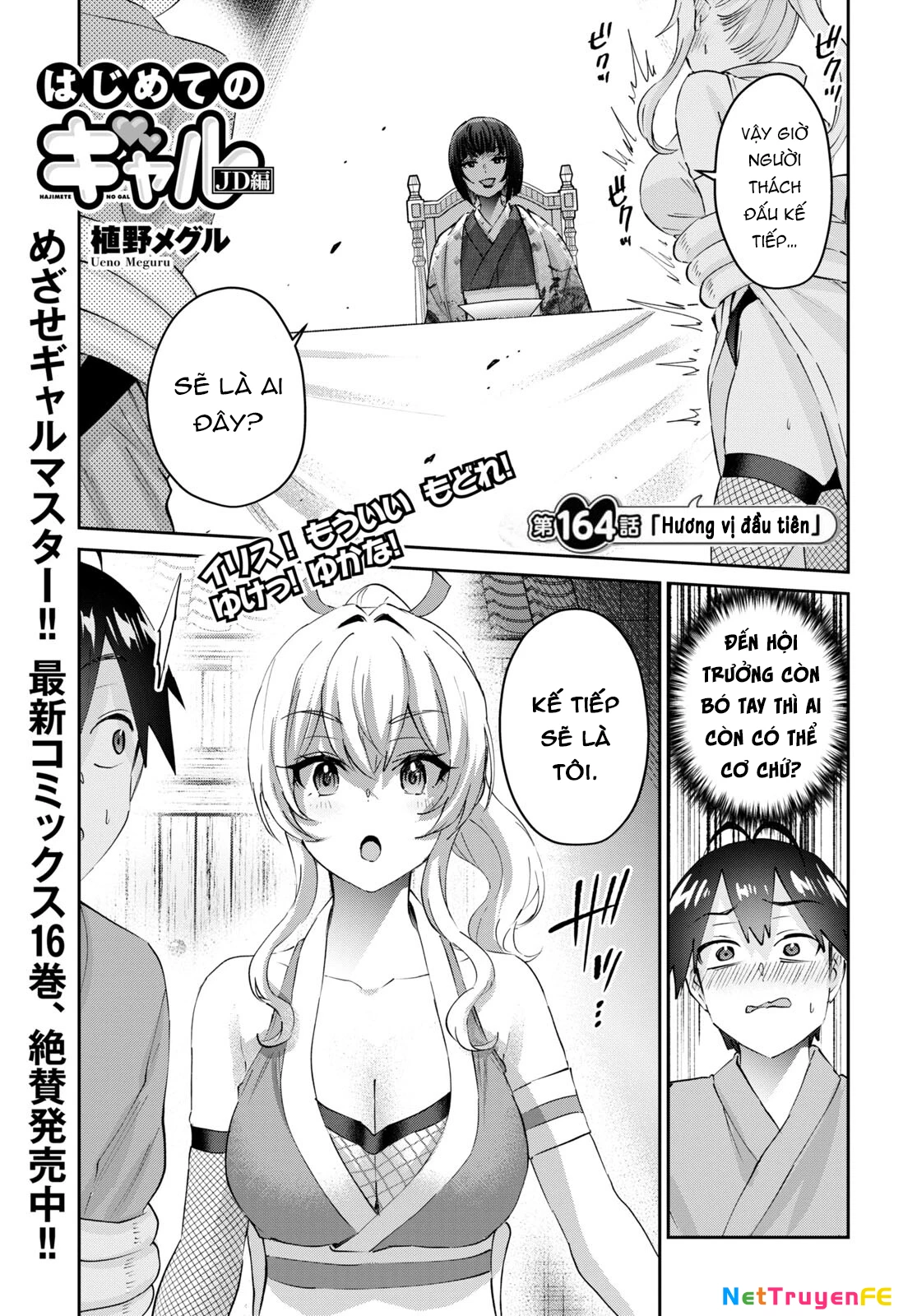 Hajimete No Gal Chapter 164 - 4