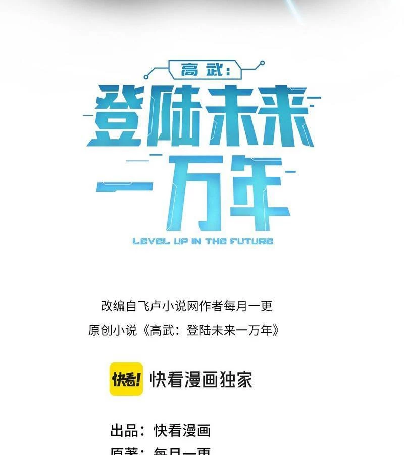 Cao Võ: Hạ Cánh Đến Một Vạn Năm Sau Chapter 156 - 2