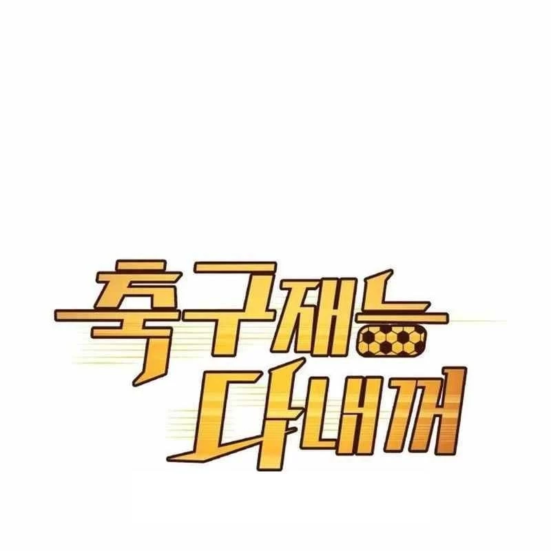 Thiên Phú Bóng Đá, Tất Cả Đều Là Của Tôi! Chapter  35 - 7