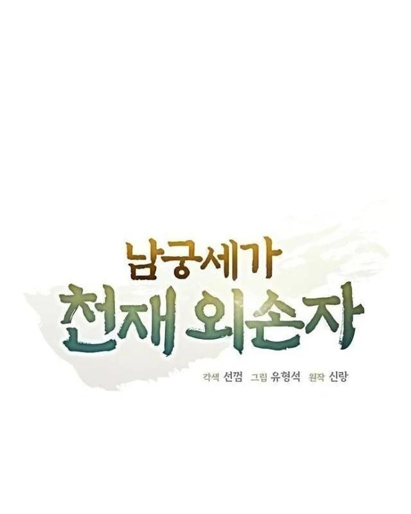 Ngoại Tôn Thiên Tài Của Nam Cung Thế Gia Chapter 39 - 43