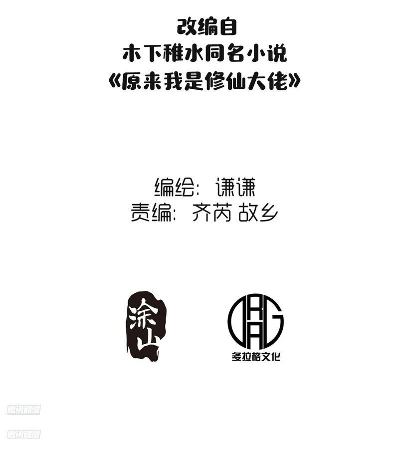 Nguyên Lai Ta Là Tu Tiên Đại Lão Chapter 469 - 3