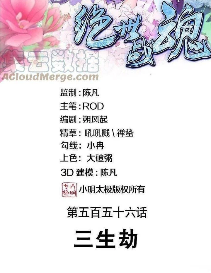 Chiến Hồn Tuyệt Thế Chapter 556 - 2