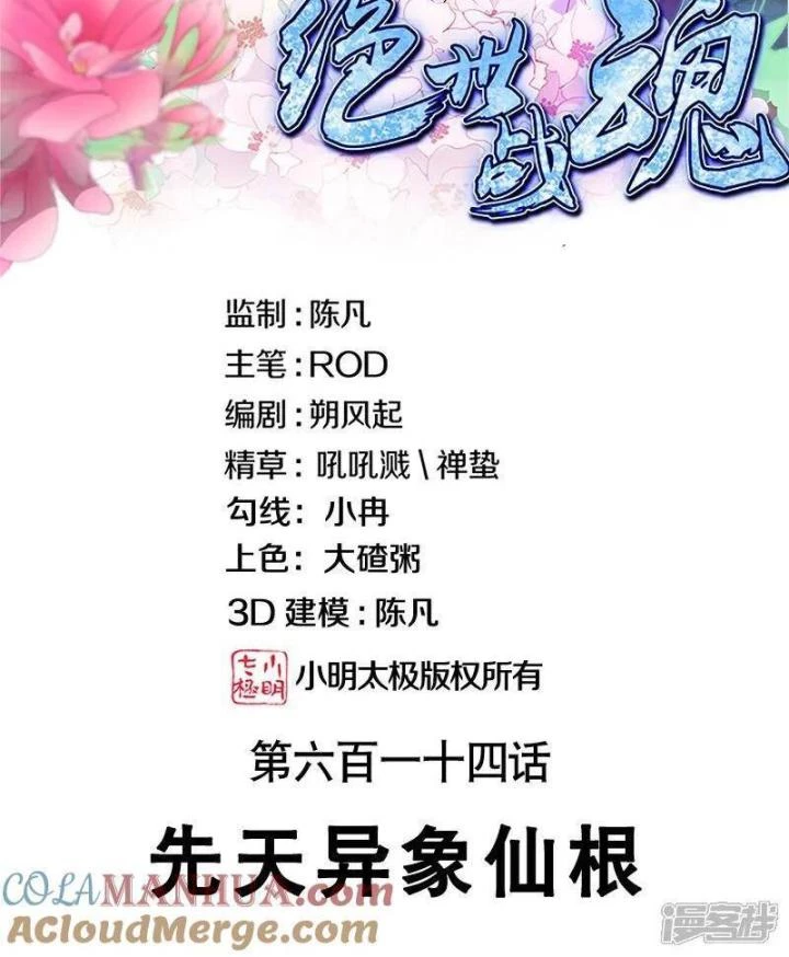 Chiến Hồn Tuyệt Thế Chapter 614 - 2