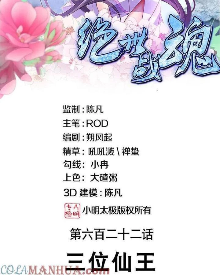 Chiến Hồn Tuyệt Thế Chapter 622 - 2