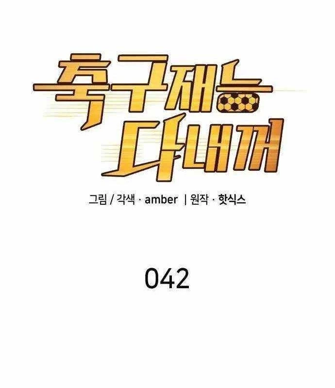 Thiên Phú Bóng Đá, Tất Cả Đều Là Của Tôi! Chapter 42 - 36