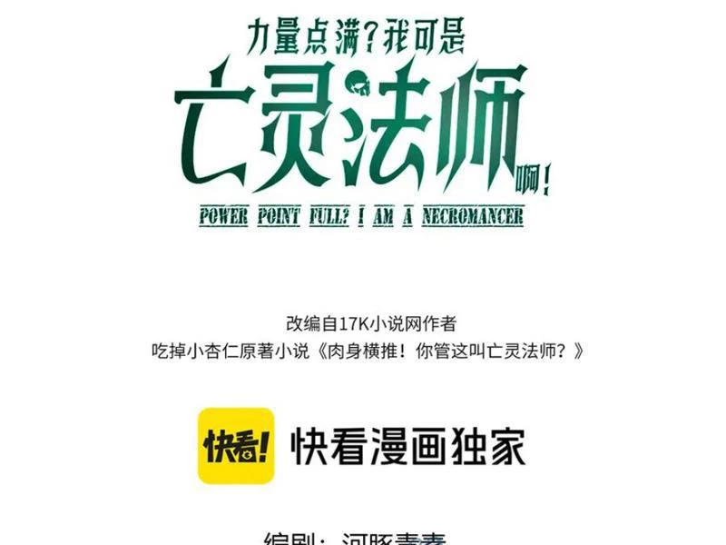 Sức Mạnh Tối Đa? Ta Lại Là Vong Linh Sư! Chapter 50 - 9