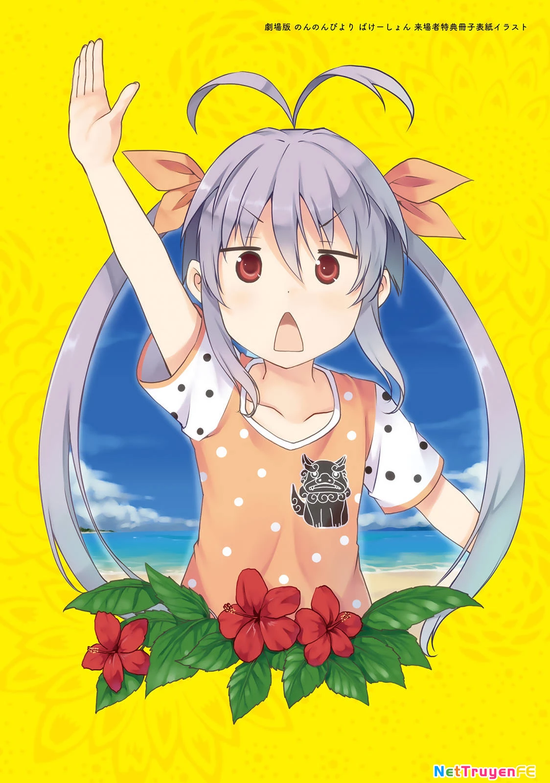 Non Non Biyori Remember Chapter 0 - 11