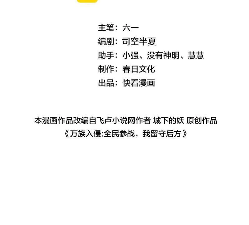 Vạn Tộc Tru Sát!! Chapter 21 - 3