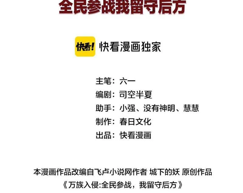 Vạn Tộc Tru Sát!! Chapter 28 - 3