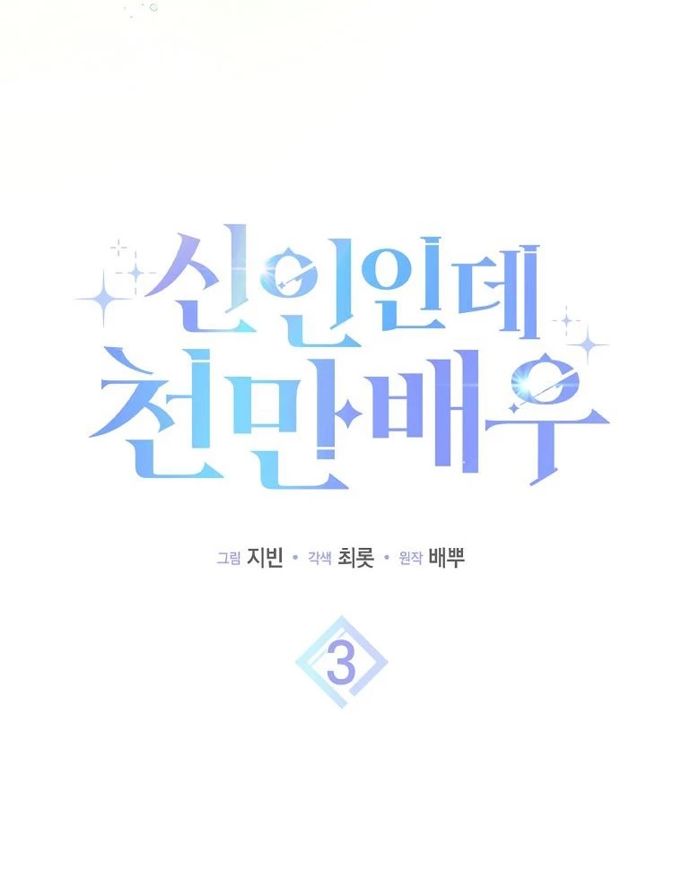 Tân Binh Triệu Đô Chapter 3 - 18